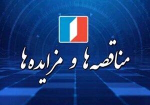 احداث مرکز خدمات خودرویی گمرک سازمان منطقه آزاد اروند