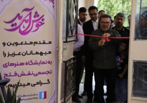 افتتاح نمایشگاه هنرهای تجسمی «نقش فتح» به مناسبت سوم خرداد در خرمشهر