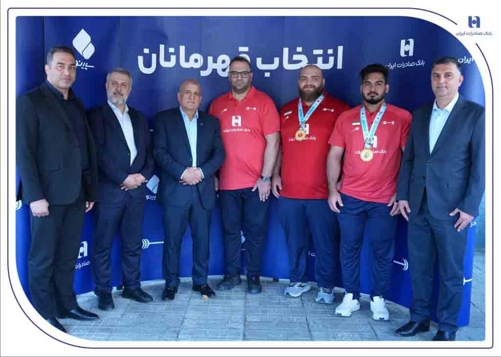 استقبال بانک صادرات ایران از قهرمانان وزنهبرداری