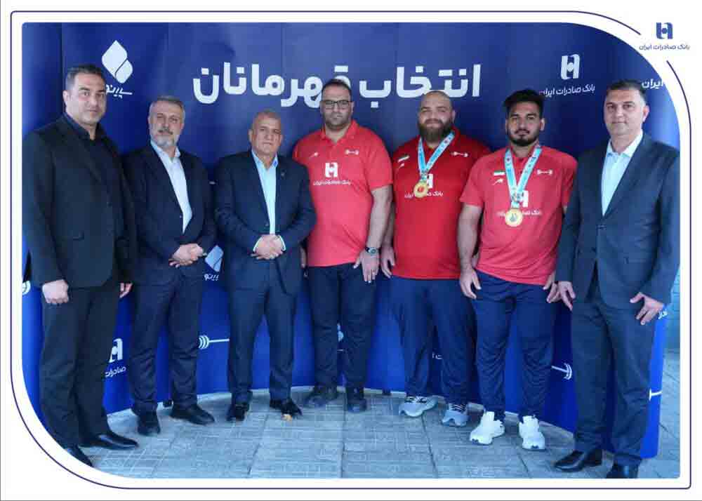 استقبال بانک صادرات ایران از قهرمانان وزنه‌برداری
