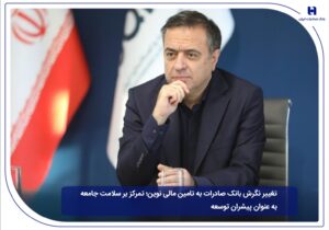 تمرکز بر سلامت جامعه به عنوان پیشران توسعه