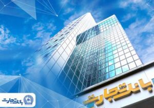 تسهیلات اعتباری ویژه درمان بیماری‌های چشمی با همکاری بانک تجارت و بیمارستان نور – جمهور نیوز