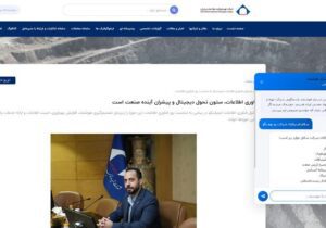 راه‌اندازی دستیار هوش مصنوعی وب‌سایت ایمپاسکو/ گامی نوین در توسعه خدمات هوشمند و تحول دیجیتال – جمهور نیوز