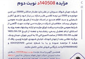 مزایده 140508د نوبت دوم | جمهور نیوز
