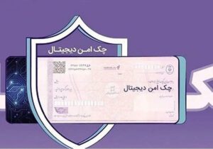 چک امن دیجیتال حقوقی؛ خدمت جدید بانک رفاه کارگران برای کسب‌وکارها – جمهور نیوز