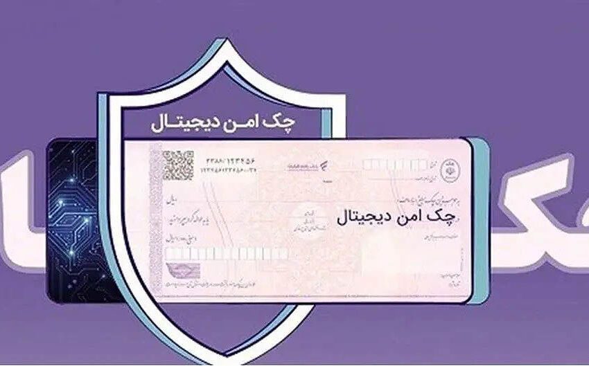 چک امن دیجیتال حقوقی؛ خدمت جدید بانک رفاه کارگران برای کسب‌وکارها – جمهور نیوز