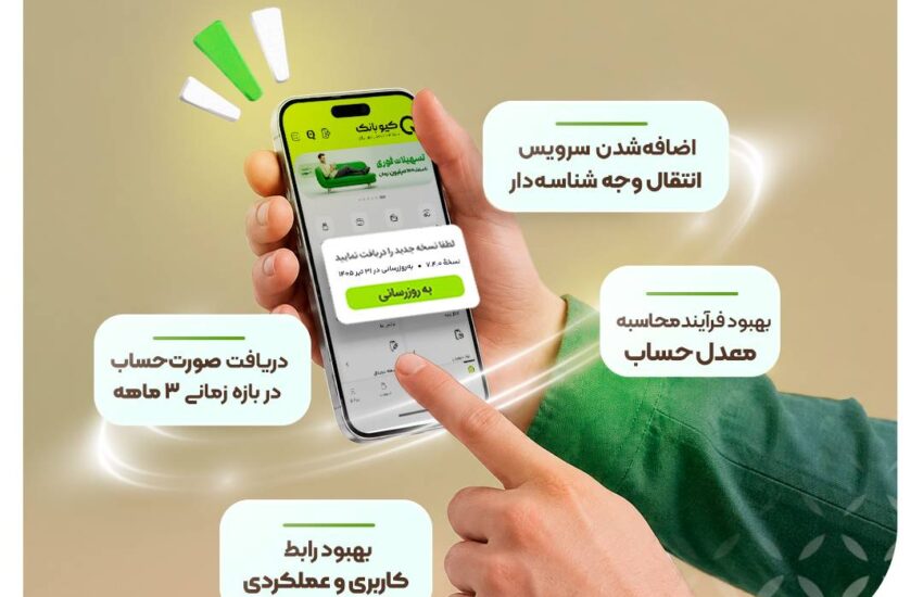 نسخه جدید کیوبانک – جمهور نیوز