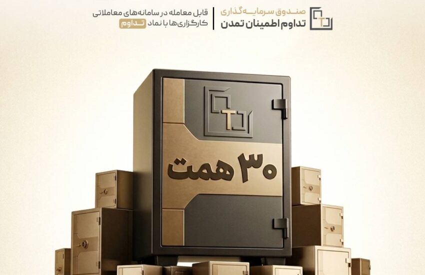 تداوم 30 همتی شد – جمهور نیوز