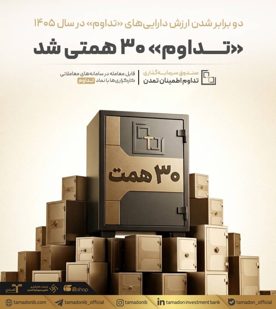 تداوم 30 همتی شد – جمهور نیوز