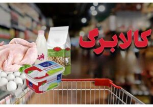 کالابرگ دهک‌های مشمول از فردا شارژ می‌شود