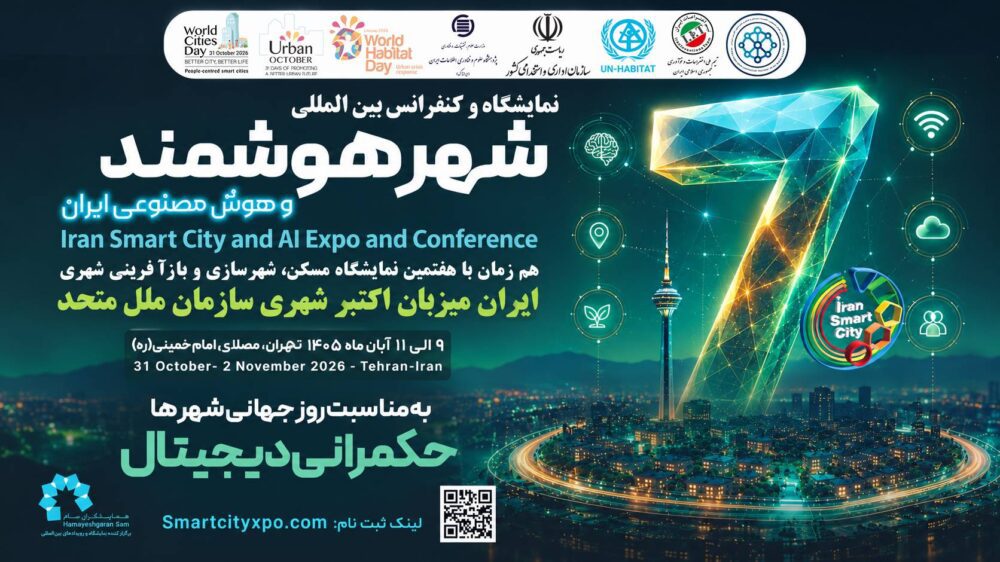 ایران برای نخستین بار میزبان رویداد جهانی «اکتبرشهری» سازمان ملل متحد می‌شود