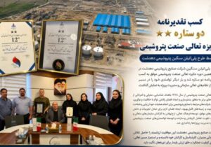 کسب تقدیرنامه دو ستاره جایزه تعالی صنعت پتروشیمی توسط طرح پلی‌اتیلن سنگین پتروشیمی دهدشت