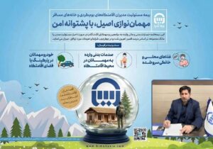 بیمه‌نامه مسئولیت بوم‌گردی‌بیمه آسیا ؛ پشتوانه‌ای برای رونق و توسعه گردشگری – جمهور نیوز