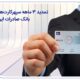 تمدید 3 ماهه سپهرکارت‌های بانک صادرات ایران
