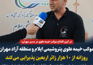 موکب خیمه علوی پتروشیمی ایلام و منطقه آزاد مهران روزانه از ۱۰ هزار زائر اربعین پذیرایی می‌کند – جمهور نیوز
