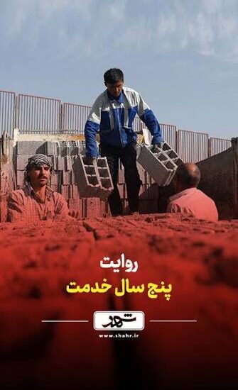 روایت ۵ سال خدمت | پارکینگ شهید مدنی – جمهور نیوز
