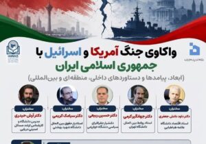 واکاوی جنگ