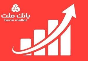 جایگاه نخست بانک ملت در ۱۰ شاخص مهم مالی/ جهش ۷۷ درصدی تراز عملیاتی تجمیعی وبملت
