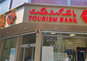عملکرد رو به رشد بانک کردشگری در شاخص‌های مالی و درآمدهای عملیاتی – جمهور نیوز