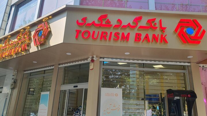 عملکرد رو به رشد بانک کردشگری در شاخص‌های مالی و درآمدهای عملیاتی – جمهور نیوز