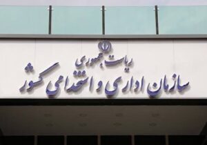 ابلاغ بخشنامه تعطیلات ایام تشییع رهبر شهید به دستگاه‌های اجرایی