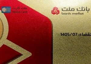 تمدید غیرحضوری مهلت تاریخ انقضای كارت های الكترونیك بانك ملت – جمهور نیوز