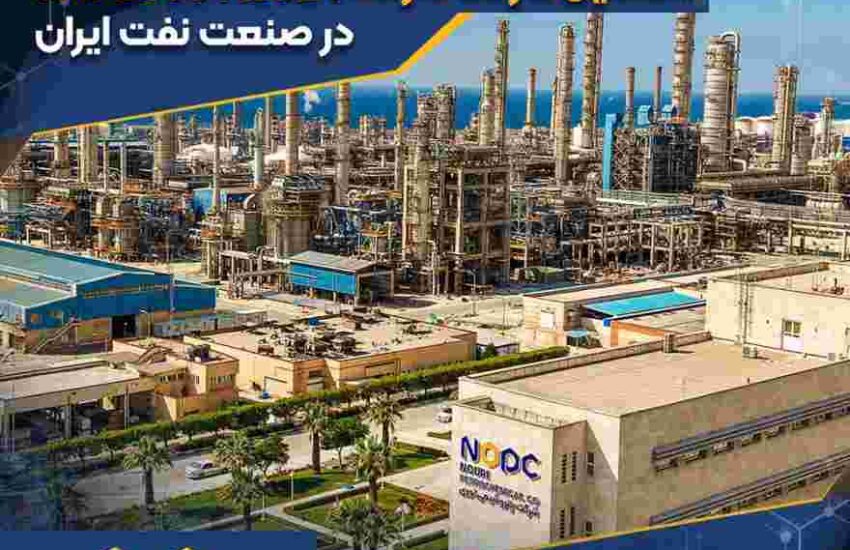 شرکت پتروشیمی نوری، نخستین شرکت دارنده ISO ۵۵۰۰۱:۲۰۲۴ در صنعت نفت ایران – جمهور نیوز