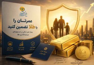 عمرتان را با طلا تضمین کنید