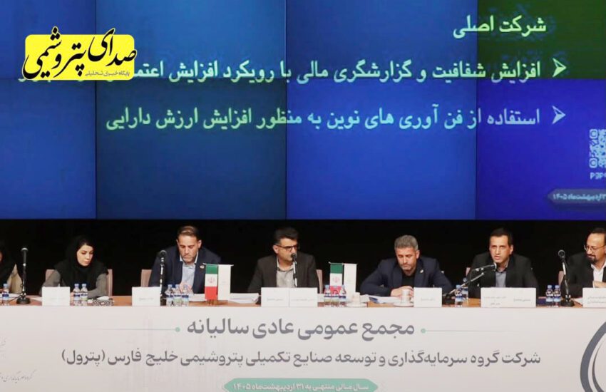 مجمع پترول با رضایت سهامداران؛ رشد ۱۰۰۰ درصدی سود نقدی و تداوم مسیر توسعه