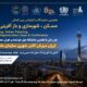 نمایشگاه بین‌المللی مسکن و شهرسازی میزبان انتخاب برترین پروژه‌های شهری با اعتبار جهانی