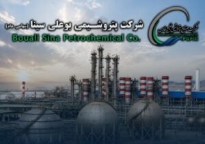 دعوت پتروشیمی بوعلی سینا از سهامداران برای حضور در مجمع سالانه – جمهور نیوز