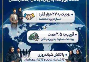 پرداخت قریب به ۲.۵ همت خسارت در جنگ رمضان – جمهور نیوز