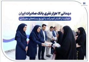 حمایت از اقشار کم‌درآمد با توزیع بسته‌های معیشتی