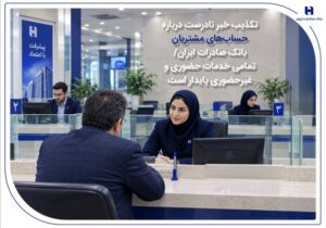 تمامی خدمات حضوری و غیرحضوری پایدار است