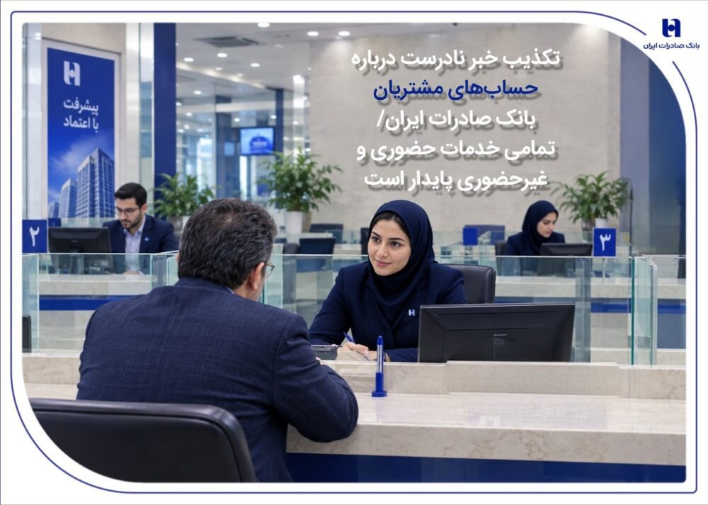 تمامی خدمات حضوری و غیرحضوری پایدار است