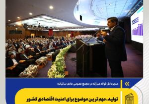 تولید، مهم‌ترین موضوع برای امنیت اقتصادی کشور – جمهور نیوز