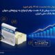 پرداخت بیش از ۸ همت وام ازدواج به زوج‌های جوان توسط بانک ملی ایران