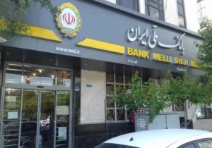 بانک ملی و شعب خارجی؛ نبرد ظرفیت‌ها با محدودیت‌ها