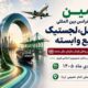برگزاری دهمین نمایشگاه حمل‌ونقل و لجستیک همزمان با روز جهانی حمل‌ونقل پایدار سازمان ملل متحد