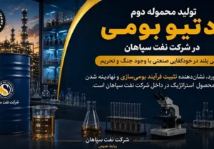 گامی بلند در خودکفایی صنعتی با وجود جنگ و تحریم