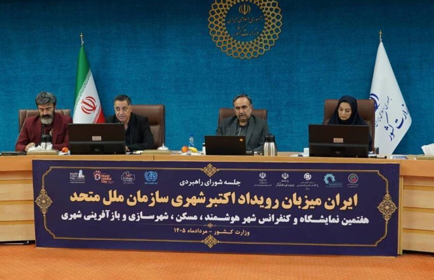 نقشه راه هفتمین نمایشگاه و کنفرانس بین‌المللی شهر هوشمند، مسکن، شهرسازی و بازآفرینی شهری ترسیم شد
